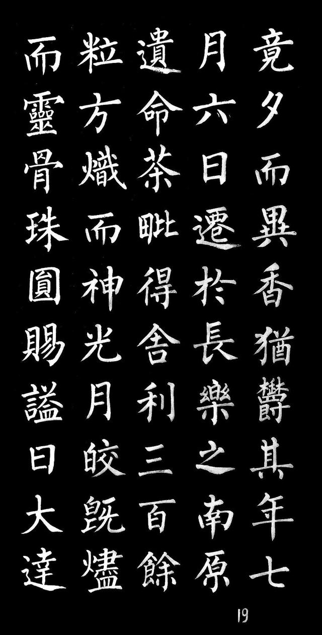 柳体楷书字帖大全，柳体楷书笔法入门字帖（柳体楷书《玄秘塔碑》欣赏）