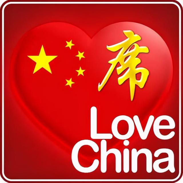 芯儿    文字爱国正气头像微信，芯儿    文字爱国正气头像（101张“正能量”姓氏头像）