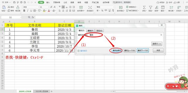 wps查找功能在哪里，WPS文字的查找功能如何使用（EXCEL中的快速查找功能）