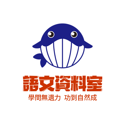 而神明自得的而怎样解释，而神明自得中的而是什么意思（18个高考文言虚词终极整理版——01而）