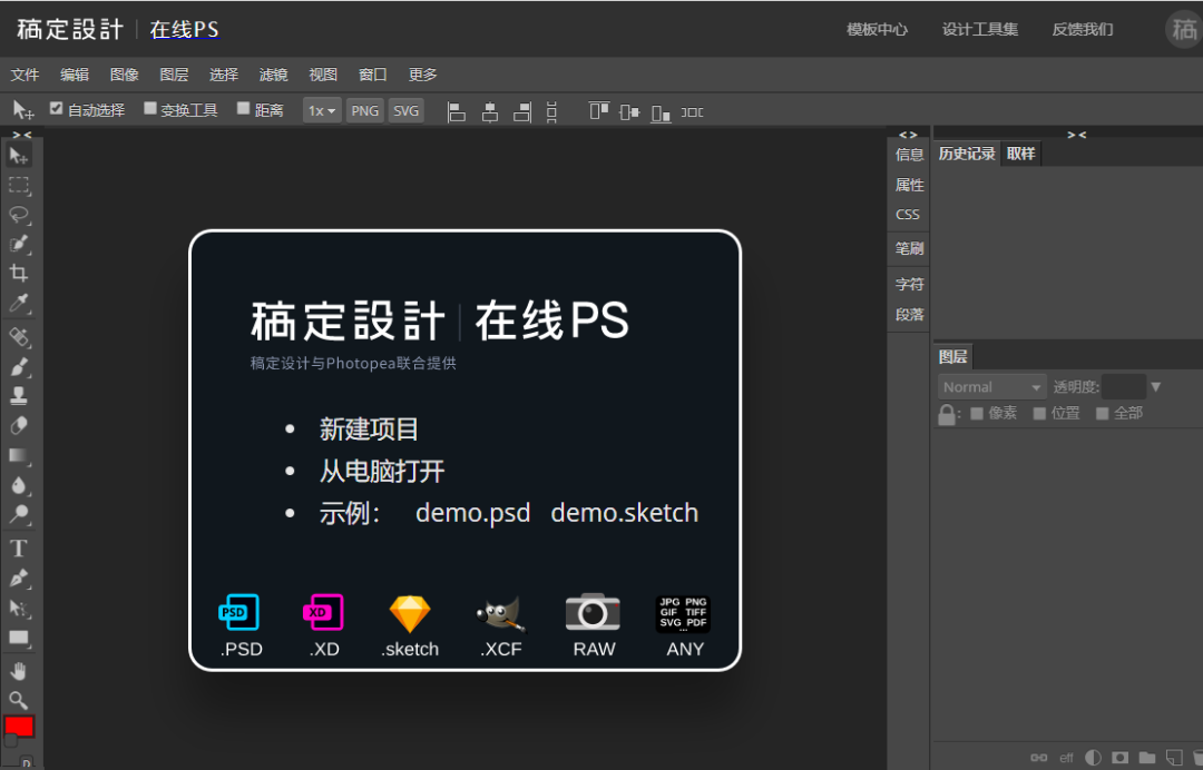 网页版ps在线使用(图片编辑器网页版)