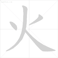 万字的笔画顺序(方的笔顺是不是改了)