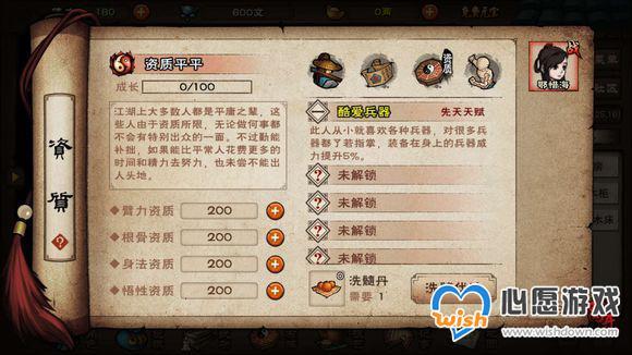 烟雨江湖资质有什么用，烟雨江湖什么资质好（烟雨江湖手游天赋及出生应该怎么选择呢）