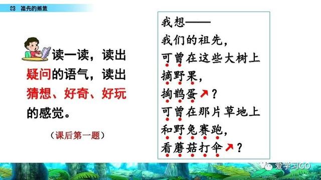 赛跑的拼音，赛跑的拼音怎么读（部编版二年级下册第23课《祖先的摇篮》知识点+图文讲解）