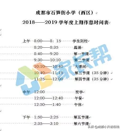 成都市实验小学课程时间表，不同学校的课程相差这么大