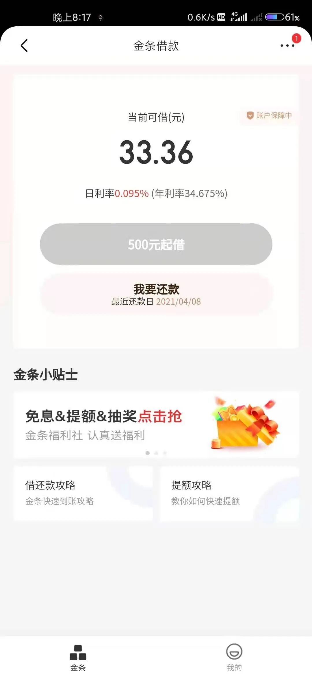 借呗年利率(年利率低的借款平台)