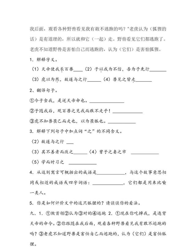 乃呼儿出的乃是什么意思，乃呼而出的乃的意思（小学六年级语文文言文练习共19篇）