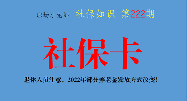 换城市工作，社保卡是否需要换新？社保合并何时进行最合适？