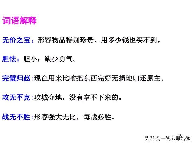 隆重的近义词是什么,隆重的近义词(部编五年级上册第6课《将相和》重点知识点+课文讲解) 隆重的近义词是什么,隆重的近义词(部编五年级上册第6课《将相和》重点知识点+课文讲解)