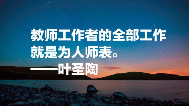 关于教师的名言，关于教师的名言警句（致敬教育界老前辈叶圣陶）