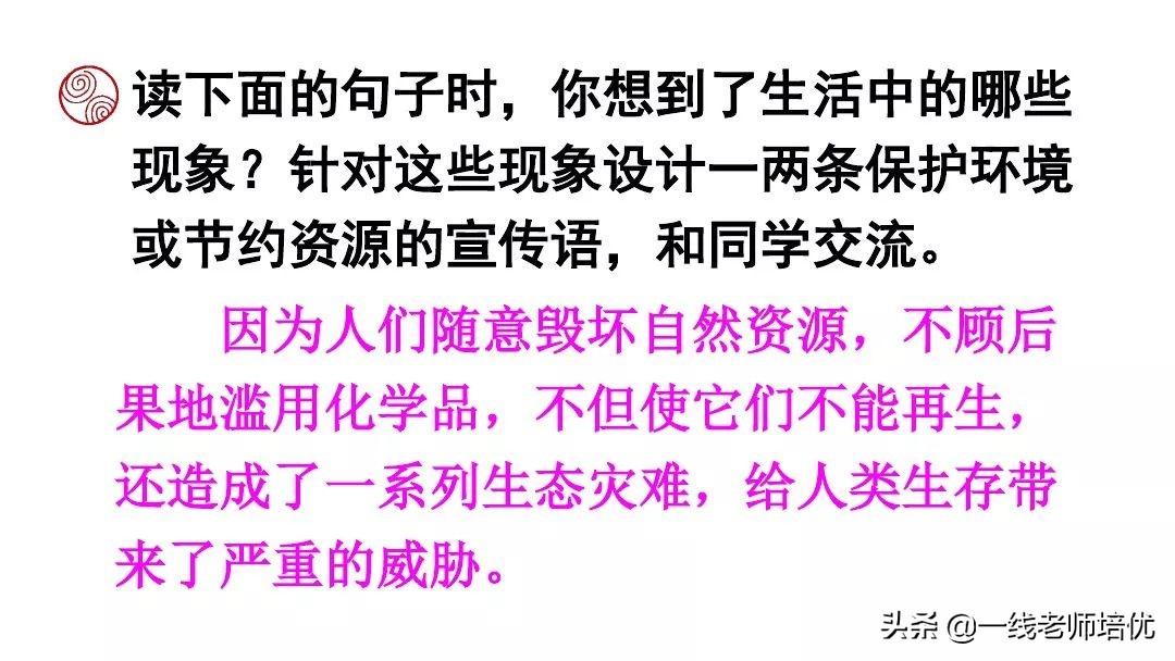 保护地球的标语，保护环境保护地球的标语有哪些（统编六年级上册第18课《只有一个地球》重点知识点+课件）