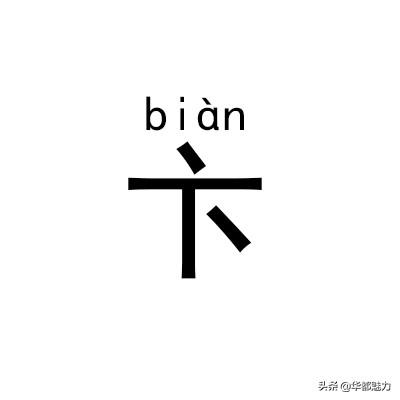 ?怎么读什么意思，仵怎么读姓氏（看完后可不能再读错了）
