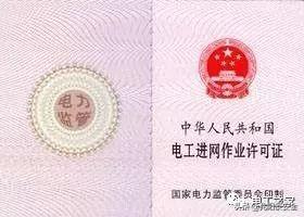 电工操作证查询，怎么查自己电工证（电工证怎么考，电工考证要多久）