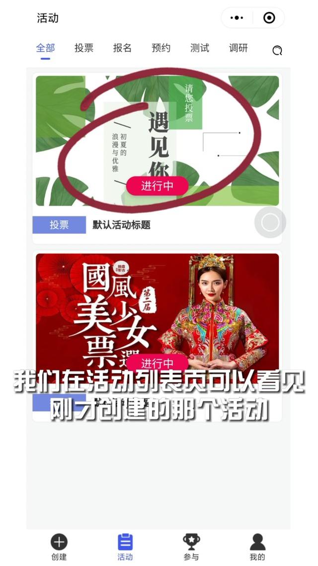 微信投票小程序怎么弄，微信投票的小程序如何操作（如何通过微信小程序发起投票活动）