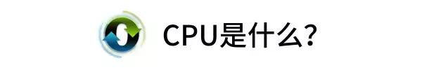 i5和r5的区别,r5和i5有什么区别(小白三分钟教你看懂CPU型号) i5和r5的区别,r5和i5有什么区别(小白三分钟教你看懂CPU型号)