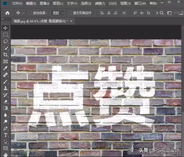 ps粉笔字效果怎么做，ps制作粉笔字效果（在墙壁上如何用PS做粉笔字效果）
