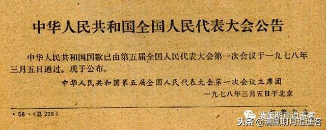 中华人民共和国国歌歌词，中华人民共和国国歌歌词1987（1978年版国歌歌词还有多少人记得）