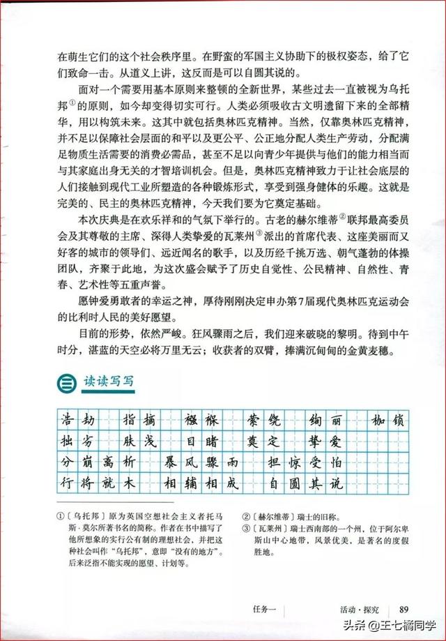 八下语文电子书，八年级下册语文书2021电子书（部编人教版八年级语文下册电子课本）
