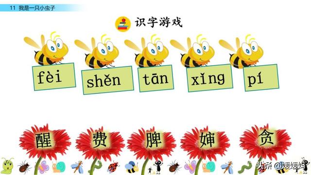呀组词，呀的多音字组词（二年级下册语文课文11《我是一只小虫子》图文详解及同步练习）