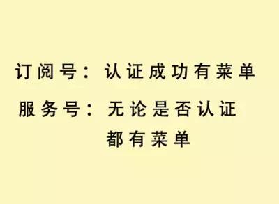 订阅号 服务号区别有哪些（订阅号 服务号的5大区别及注意事项）