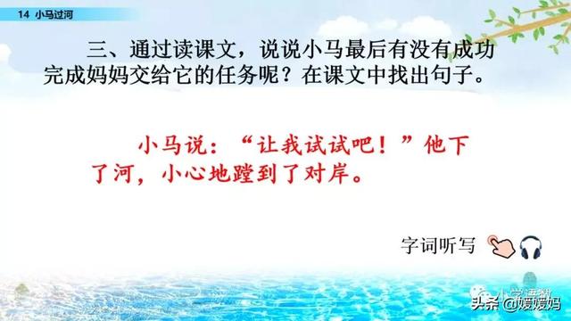 驼能组什么成语，驼能组什么成语接龙（二年级下册语文课文14《小马过河》图文详解及同步练习）