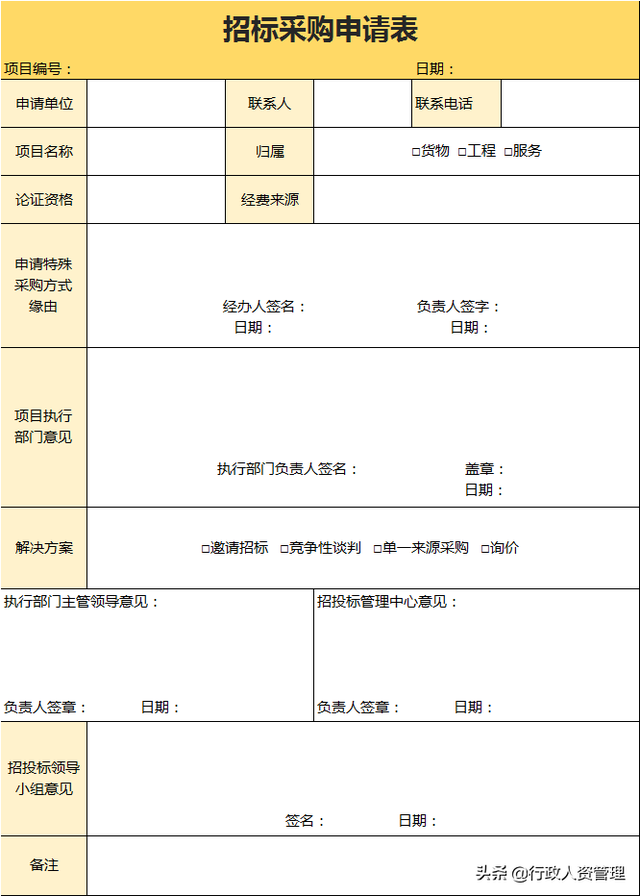 招投标新手入门教程，行政必学招投标