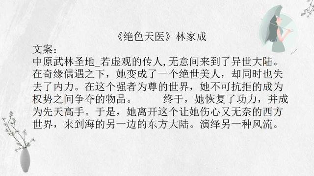 发如雪 林家成，风月无边 林家成（青春回忆《媚公卿》《凤月无边》）