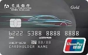 交通银行信用卡金卡，交通银行标准信用卡（年轻男士办哪些信用卡）