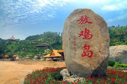 茂名放鸡岛有什么好玩的，茂名除了放鸡岛还有什么岛（茂名有个神秘的海岛——放鸡岛）