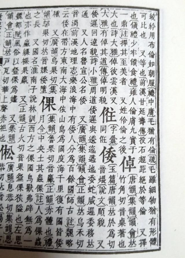伦开头的四字成语，仑字开头四字成语（伦   攸   古今字义）