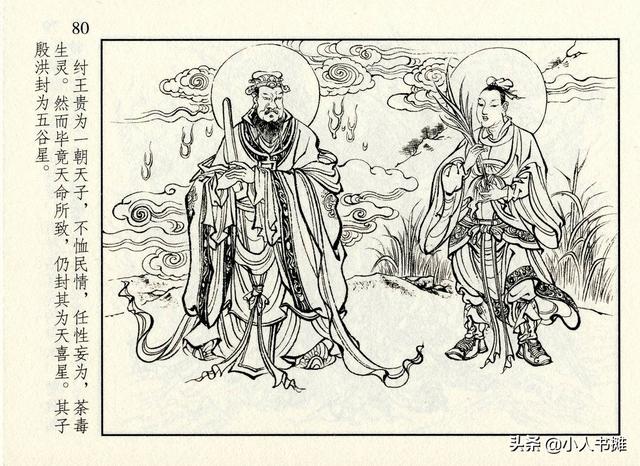 封神演义故事连环画之四十八，封神演义