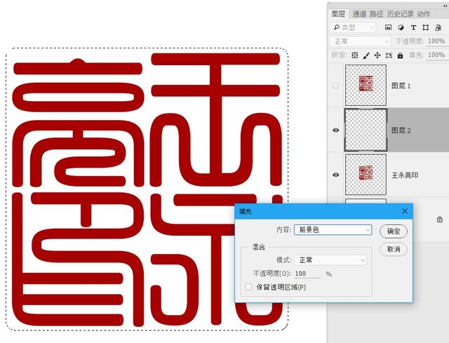 ps文字加边框方法，ps怎么给字体加边框（想不想拥有自己的篆刻印章）