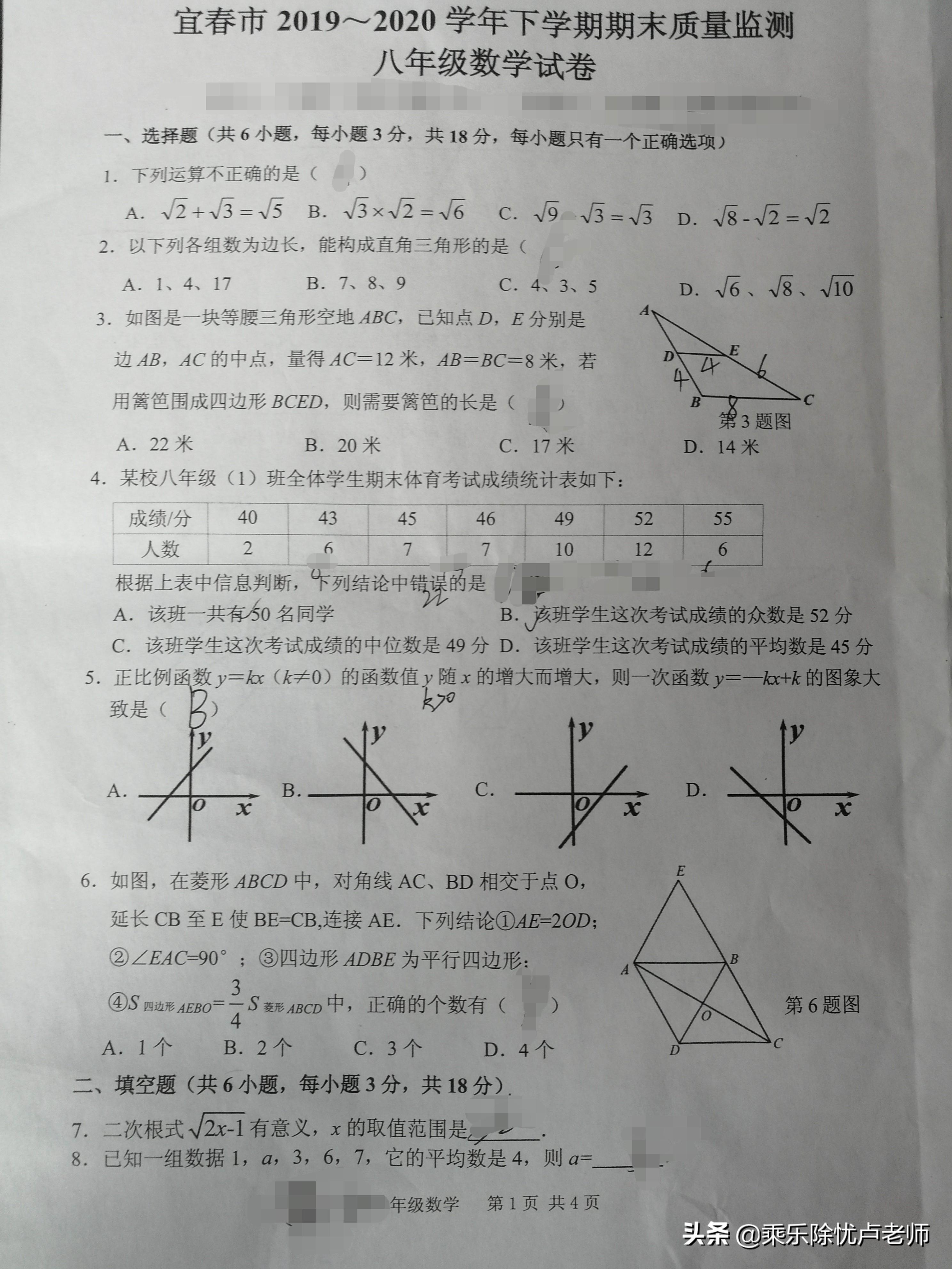2017八年级下册期末考试成绩（宜春市2019）