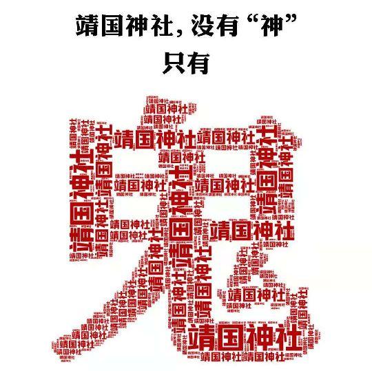 靖国神社为什么不能拜，靖国神社为什么不能拜神（作为中国人必须要牢记的历史）