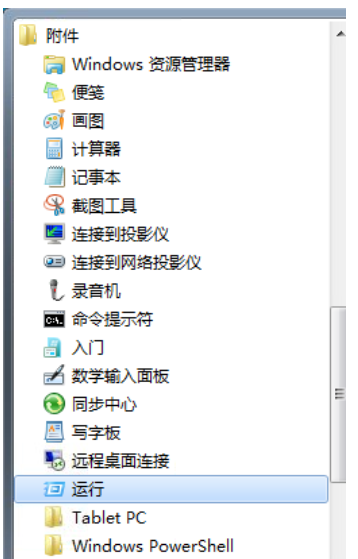 电脑运行关闭启动项命令