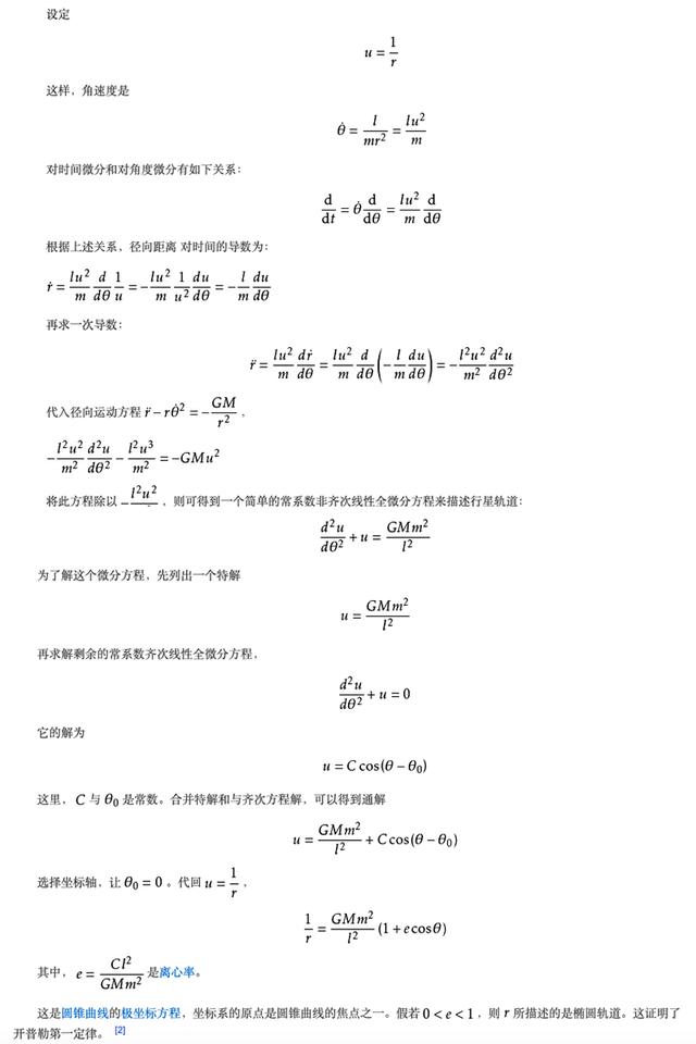 开普勒第三定律，开普勒第三定律k是什么（三大定律制定九重天上的秩序）