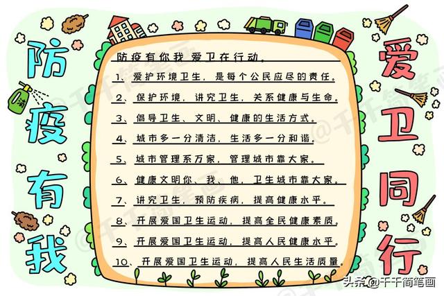 世界地球日手抄报内容，世界地球日手抄报内容50字（世界地球日读书日爱国卫生月手抄报）