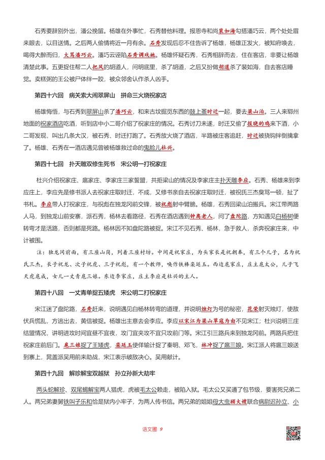 水浒传故事梗概，水浒传全书故事梗概（2020年中考名著阅读复习）