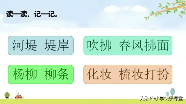 迷醉的意思，心醉神迷的醉什么意思（小学部编版语文二年级下册图文讲解+同步练习）