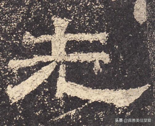 睦什么意思解释，睦字笔画笔顺（优美的汉字——“孝当先”）