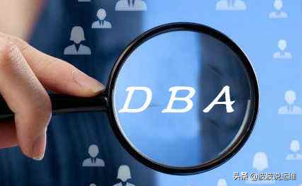 兼职英文缩写，“兼职”的英文怎么说（一文看懂DBA是什么及相关职责）