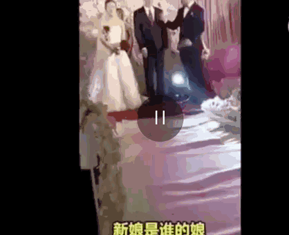 谁是我的新郎是什么梗，谁是我的新郎出自哪里（婚礼上闹出的那些梗）