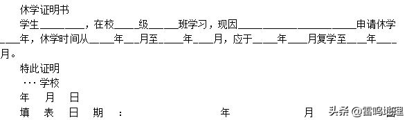 休学手续如何办理，如何办理休学证明（高中休学与复学的流程）