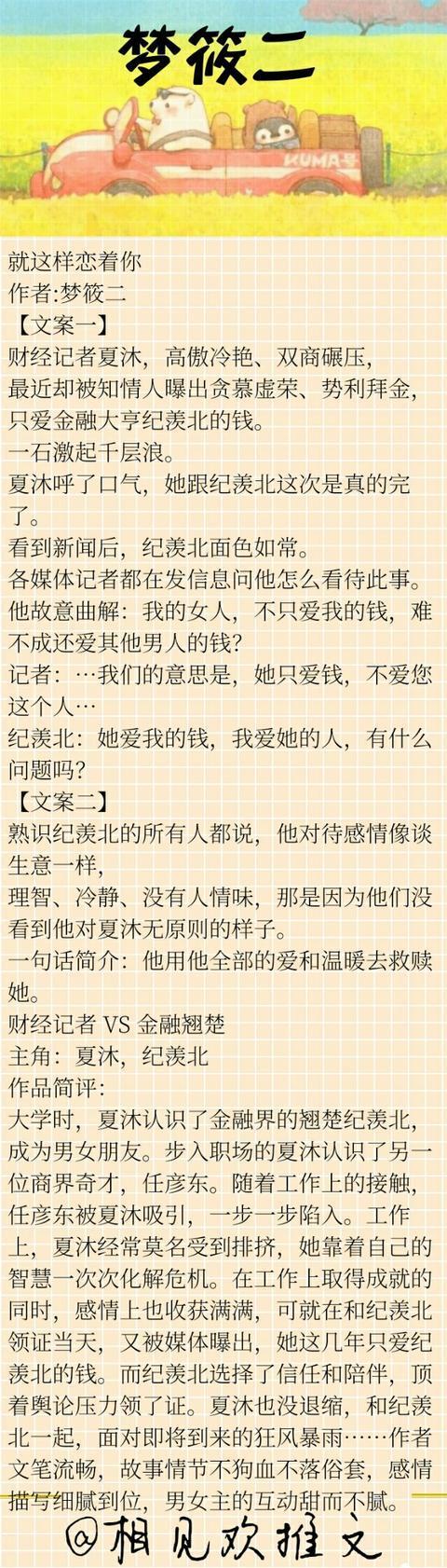 梦筱二的小说先后顺序，《就这样恋着你》《单行道》