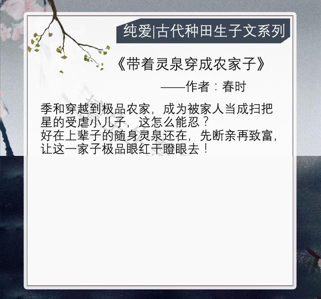 耽美重生种田文，求耽美种田文温馨向无虐经典的（六本古代种田生子系列）