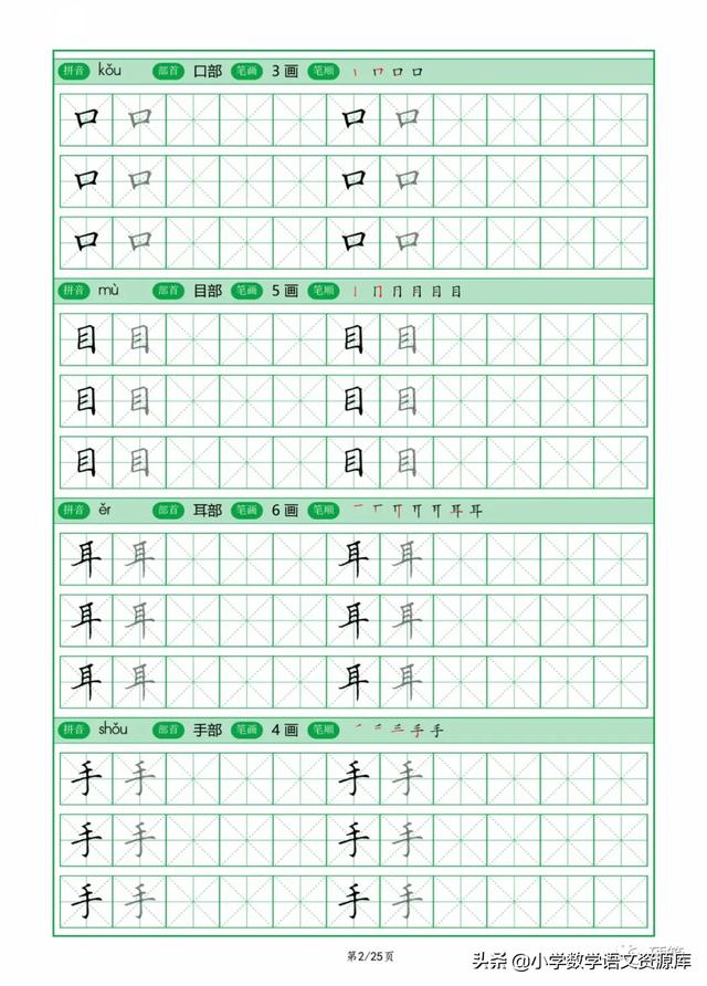 一年级上册生字表图片，一年级上册语文生字表大全图（最新制作一年级上册生字表）