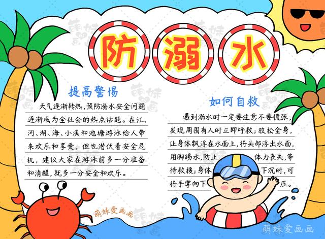 防溺水的画怎么画，防溺水的画怎么画? 一等奖（简单的小学生预防溺水手抄报）