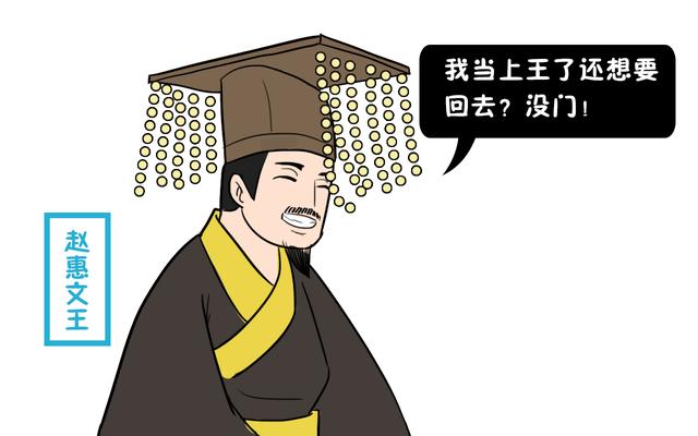 赵惠文王简介 ，赵惠文王为什么饿死赵武灵王（赵惠文王为何还能被称为“一代明君”）