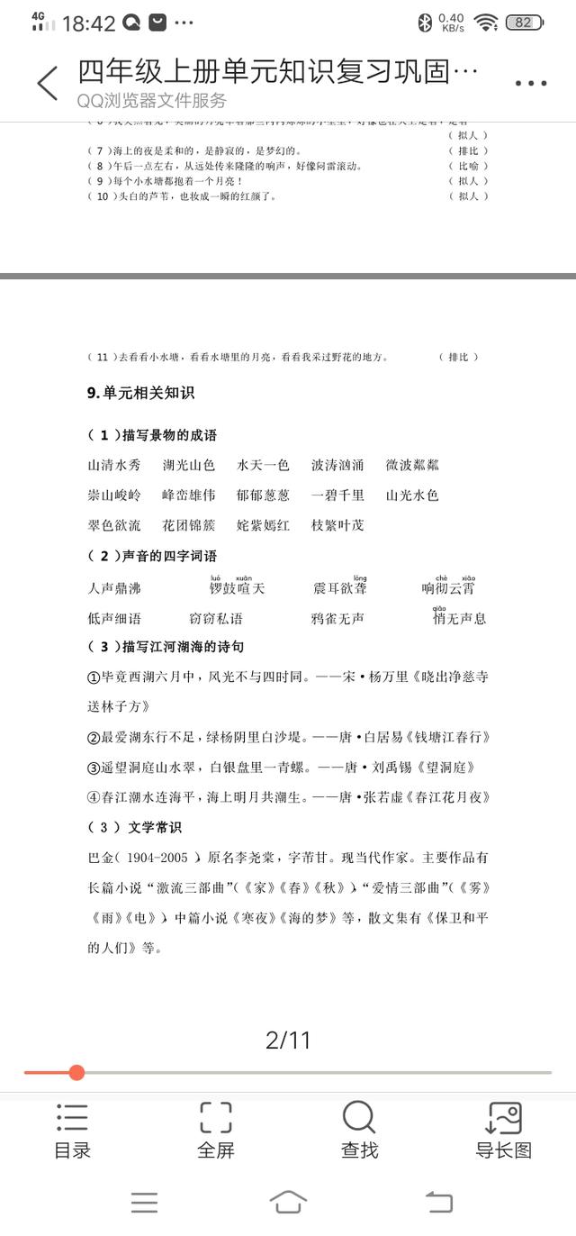 顿时的近义词是什么，四年级上册语文单元知识巩固——第一单元