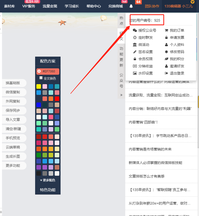 怎么用135编辑器排版，怎么用135编辑器排版公众号是加上标题（135编辑器图文排版新手指南）